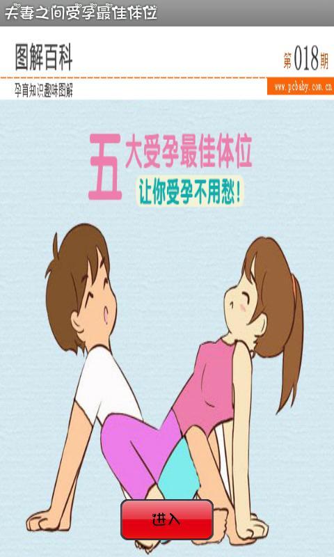 夫妻之间受孕最佳体位