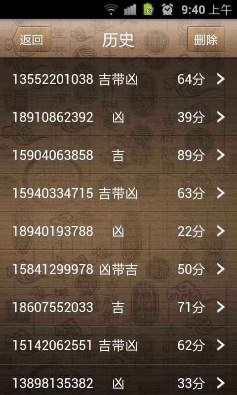 号码吉凶---专业查询手机号码吉凶 手机号码暗藏各种玄机,结合2013年