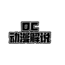 OC动漫