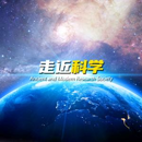 走近科学v