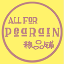 [图]AllForPearain_粮品铺