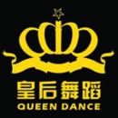 郑州皇后舞蹈